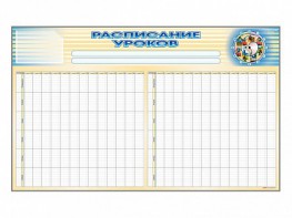 Стенд-короб "Расписание уроков" - fgospostavki.ru - Александров