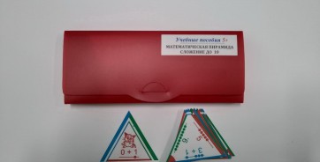 Математическая пирамида "Сложение до 10" - fgospostavki.ru - Александров