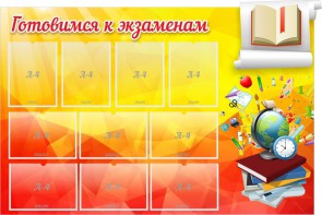 Стенд "Готовимся к экзаменам" Вариант 6 - fgospostavki.ru - Александров