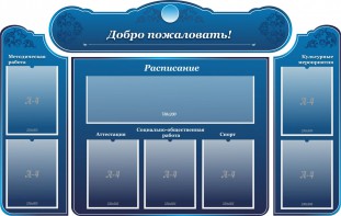 Стенд наглядный "Визитка школы" - fgospostavki.ru - Александров