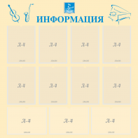 Стенд "Информация" Вариант 15 - fgospostavki.ru - Александров