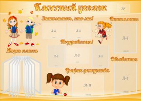 Стенд "Классный уголок" Вариант 35 - fgospostavki.ru - Александров