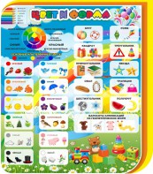 Стенд "Цвет и форма" - fgospostavki.ru - Александров