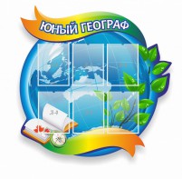 Стенд резной "Юный географ" Вариант 2 - fgospostavki.ru - Александров