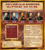 Стенд "Российская Империя" - fgospostavki.ru - Александров