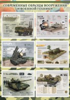Стенд "Современные образцы вооружения РФ" Вариант 1 - fgospostavki.ru - Александров