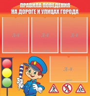 Стенд "Правила поведения на улицах города" - fgospostavki.ru - Александров
