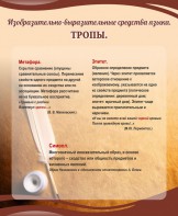 Стенд "Тропы" - 2 вариант - fgospostavki.ru - Александров