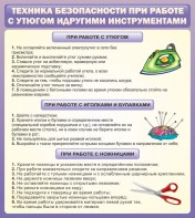 Стенд "Техника безопасности при работе с утюгом" - fgospostavki.ru - Александров