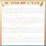 Доска магнитно-маркерная "Нотный стан" - fgospostavki.ru - Александров