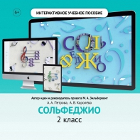 Сольфеджио. 2 класс - fgospostavki.ru - Александров