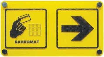 Информационно-тактильный знак (информационное табло в рамке) 600х500 миллиметров (серебро, глянцевый) - fgospostavki.ru - Александров