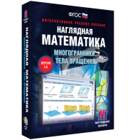 Наглядная математика. Многогранники. Тела вращения - fgospostavki.ru - Александров