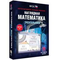 Наглядная математика. Треугольники - fgospostavki.ru - Александров