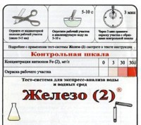 Тест-система «Железо (2)» - fgospostavki.ru - Александров