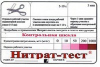 Тест-система "Нитрат-тест" - fgospostavki.ru - Александров
