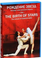DVD "Рождение звёзд" - fgospostavki.ru - Александров