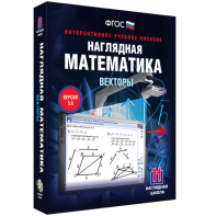 Наглядная математика. Векторы - fgospostavki.ru - Александров