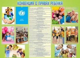 Стенд "Конвенция о правах ребенка" - fgospostavki.ru - Александров