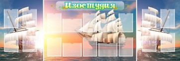 Стенд "Изостудия" - fgospostavki.ru - Александров