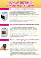 Стенд "Инструкция безопасности на уроках труда №2" - fgospostavki.ru - Александров