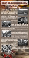 Стенд "Парад Победы" - fgospostavki.ru - Александров