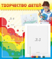 Стенд "Творчество детей" - fgospostavki.ru - Александров