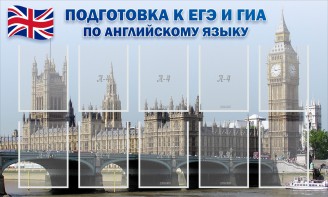 Стенд "Подготовка к ЕГЭ и ОГЭ по английскому языку" Вариант 2 - fgospostavki.ru - Александров
