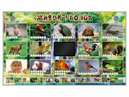 Комплект оборудования "Живой уголок" (животные) - fgospostavki.ru - Александров