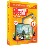 Интерактивные карты. История России. XVII – XVIII вв. 7 класс - fgospostavki.ru - Александров