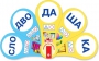 Динамические раздаточные пособия. Русский язык (веера). Читаем по слогам (слоги из двух букв). Конструируем слова (слоги из двух и трех букв). - fgospostavki.ru - Александров