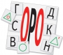 Динамические раздаточные пособия. Русский язык (комплект демонстрационных материалов). Касса букв, слогов, звуковых схем с набором интерактивных таблиц. - fgospostavki.ru - Александров