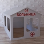 Детский игровой домик «Поликлиника» - fgospostavki.ru - Александров