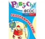 Ребусы "Географические" - fgospostavki.ru - Александров