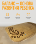 Балансир - Невидимый след (нейротренажёр) - fgospostavki.ru - Александров