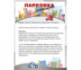 Парковка для профессионалов - fgospostavki.ru - Александров