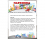 Парковка для профессионалов - fgospostavki.ru - Александров