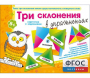 Три склонения в упражнениях - fgospostavki.ru - Александров