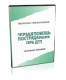 DVD "Первая помощь пострадавшим" - fgospostavki.ru - Александров