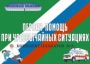 Комплект плакатов "Первая помощь при чрезвычайных ситуациях" - fgospostavki.ru - Александров
