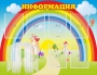 Стенд "Информация" Вариант 3 - fgospostavki.ru - Александров