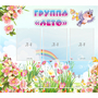 Стенд "Группа Лето" - fgospostavki.ru - Александров