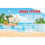 Стенд "Наша группа" 1.4x0.9 - fgospostavki.ru - Александров