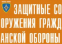 Комплект плакатов "Защитные сооружения ГО" (без обложки) - fgospostavki.ru - Александров