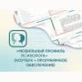 «Мобильный Профиль психолога» (ноутбук + программное обеспечение) - fgospostavki.ru - Александров