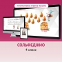 Сольфеджио. 4 класс - fgospostavki.ru - Александров